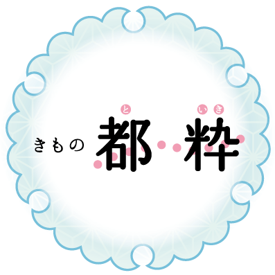 ◆きものを着たい人を着る人に◆きものオンラインショップ【きもの都粋】です◆オリジナル商品「ひみつシリーズ」販売中です◆カジュアル着物や洗える着物など、お手頃価格でご紹介♬
【公式サイト】https://t.co/yOjodZqzwn 【楽天サイト】https://t.co/Mj37JqBStb