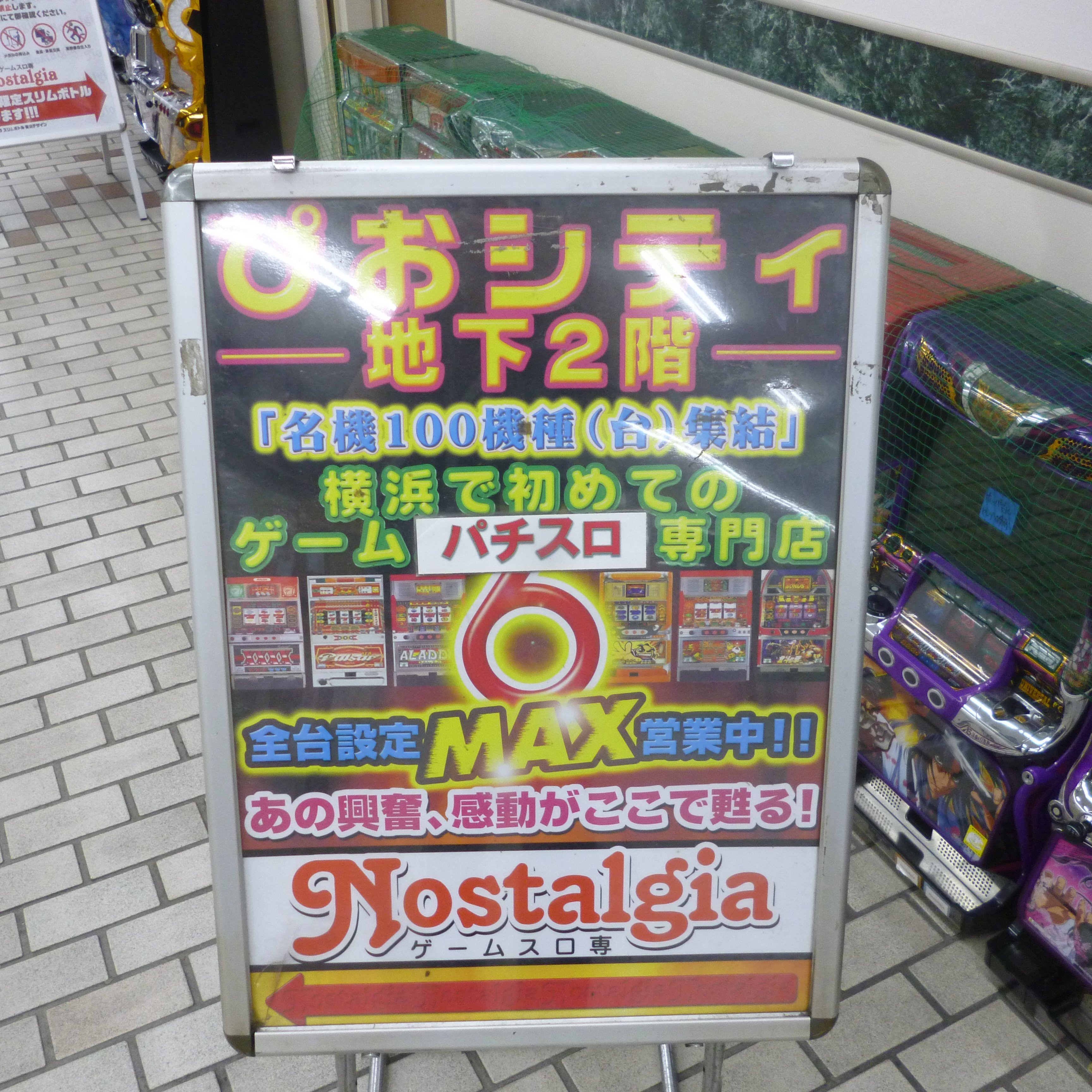 横浜市桜木町のスロゲーセン【ノスタルジア】です。店内での出来事やイベント告知等が主となりますが、パチスロ（パチンコ）関連の話題なら何でも呟やきたいと考えています。※諸事情により現在ツイッターは開店休業中(店舗はやってます)#スロゲーセン　#桜木町ノスタルジア