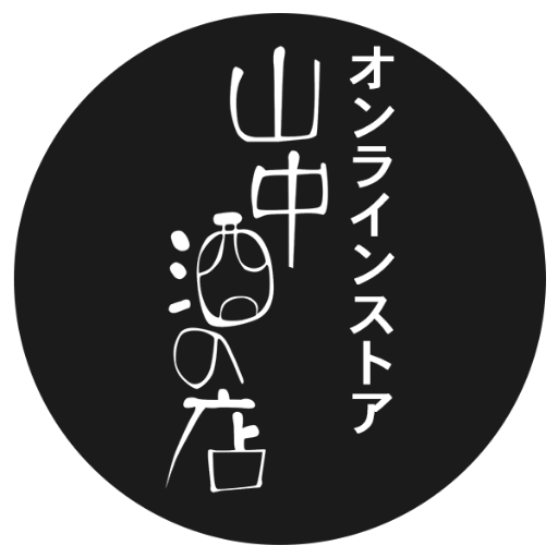 山中酒の店 オンラインストア Yamanaka Sake Twitter 山中酒の店 オンラインストア Yamanaka Sake Twitter