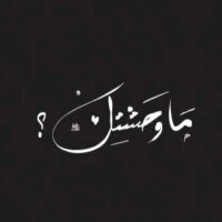غــامديه🎼 (@vxkycytzmlpp5py) 's Twitter Profile