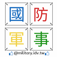 新台灣國防軍事網(@Military_idv_tw) 's Twitter Profile Photo