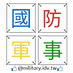 新台灣國防軍事網 (@military_idv_tw) Twitter profile photo 新台灣國防軍事網 (@military_idv_tw) Twitter profile photo