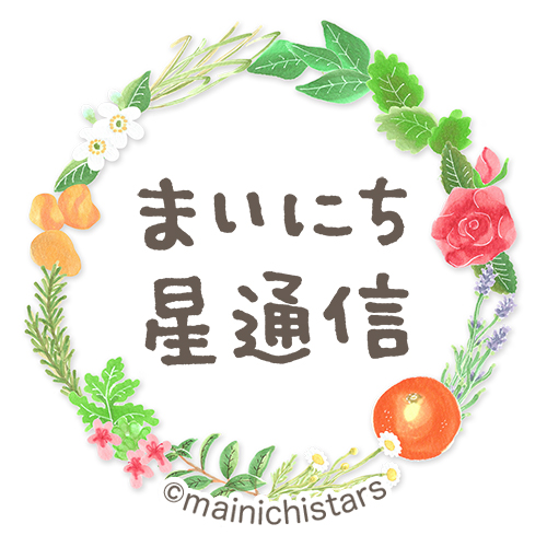 2019.6.3 双子座新月から「星＋健康」の情報をまいにち配信☀️🌙⭐️満月・新月のお知らせや星占いのお話をします⭐️自然に手軽に楽しく取り入れて、心も身体も元気に！⭐️フォローお気軽にどうぞ✨ 監修：@hoshiyoga/ イラスト＆管理：@illustratoraya