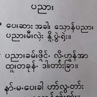 မြန္းေလး (@itmlsumjvqu2hph) 's Twitter Profile