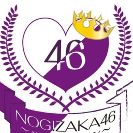 乃木坂46グッズのプレゼント企画を開催してます。
スポンサー様の協力により、完全無料でお届けしてますので、ぜひ応募してください✨

応募方法:フォロー+リツイートのみ

沢山のご応募お待ちしてます✨

＃乃木坂46 ＃坂道　＃プレゼント