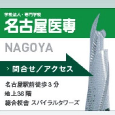 名古屋医専 名古屋医専の評判 2ch 学費 試験日など 学生のブログは Http Blogs Yahoo Co Jp Naminoueami 首都医校の掲示板はこちら Http Shutoikou s Fc2 Com 名古屋医専 名古屋医専の評判 2ch 学費 試験日など 学生のブログは Http Blogs Yahoo Co Jp Naminoueami 首都医校の掲示板はこちら Http Shutoikou s Fc2 Com