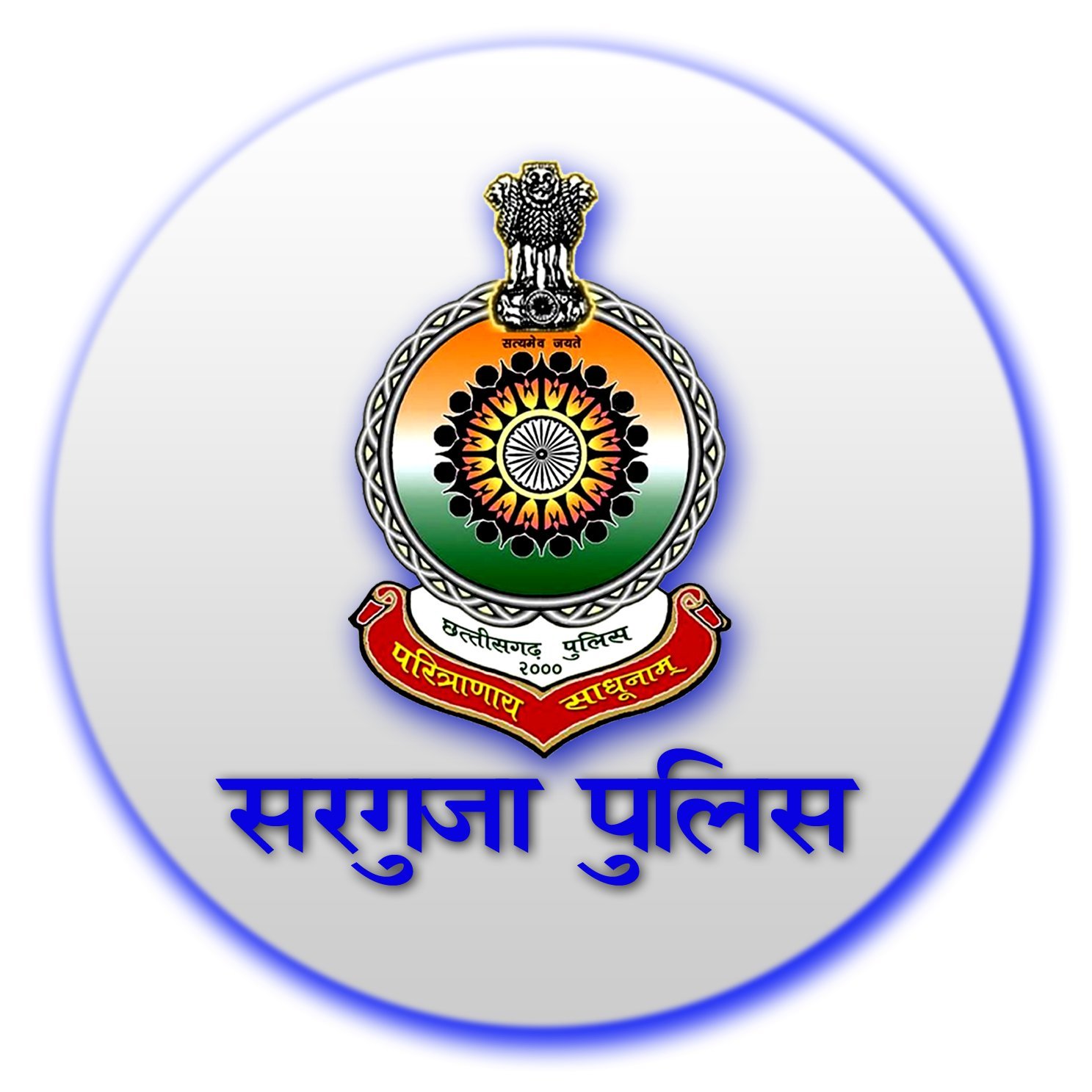 Through the social media, the Sarguja Police directly connects with you and expects cooperation from all of you in the better creation of society.