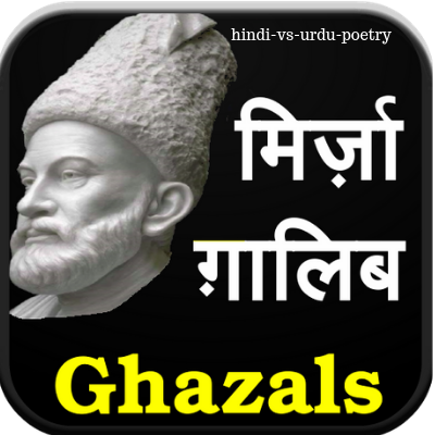 Hindi-vs-Urdu-Poetry is the best Indian Gazals for all Soft Hearted person in the world to release their Singing Joy of happiness.