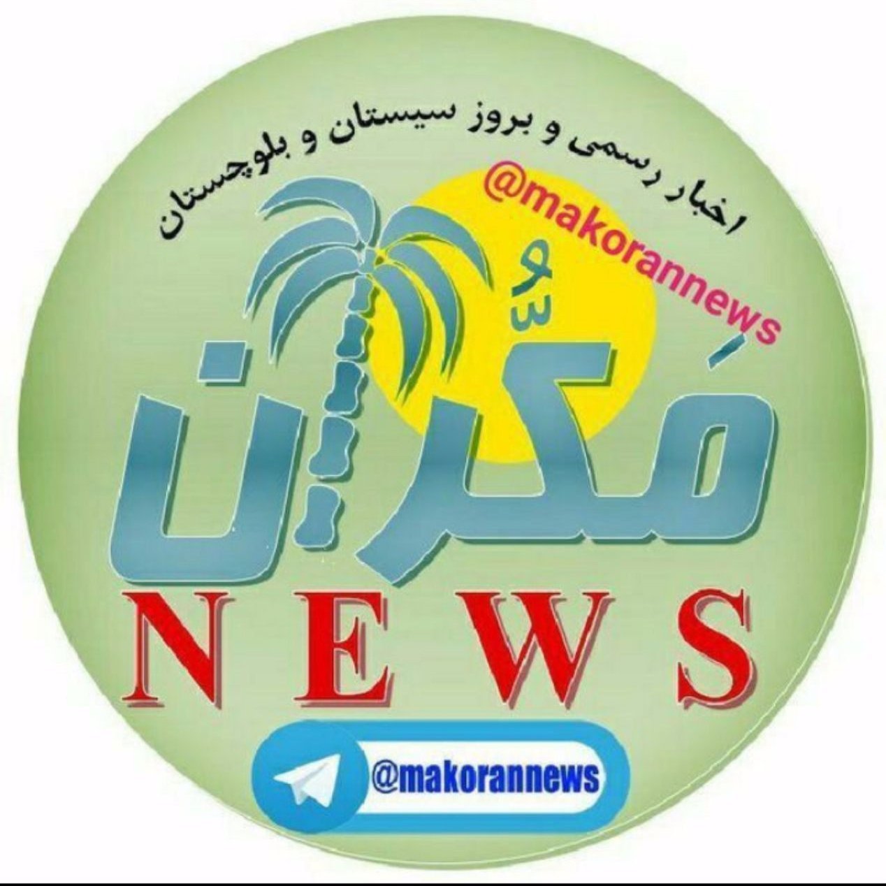 makorannews's profile picture. پایگاه اطلاع رسانی مکران نیوز
https://t.co/q1yuXEoe21
