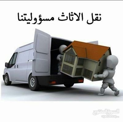 ‏افضل شركات نقل عفش بالرياض