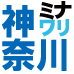 50-90%OFFのクーポンサイト「ミナワリ神奈川」です。神奈川県のクーポン情報に関してつぶやきます。