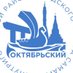 Администрация Октябрьского внутригородского района (@adm_okt_samara) Twitter profile photo Администрация Октябрьского внутригородского района (@adm_okt_samara) Twitter profile photo