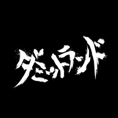 ダミットランド 新しい動画を投稿しました 演奏してみた Uverworld バーベル 皇帝の新しい服ver ダミットランド T Co Fk4nwxkhsm ダミットランド 新しい動画を投稿しました 演奏してみた Uverworld バーベル 皇帝の新しい服ver ダミットランド T Co Fk4nwxkhsm