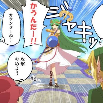 グラス スマブラspパルテナ ジョーカー Twitterissa 主キャラを使ってる時の変わる心情 1 パルテナ様やっぱりいいよね はい爆炎 テンション高め 2 ランダム戦 パルテナ来い ルカリオかぁ まぁむかし使ってたしルカリオのはっけい強いなおい 復帰も強いし