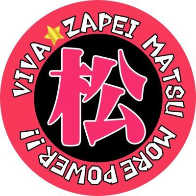 matsu183matsu's profile picture. VIVA★雑兵 6期