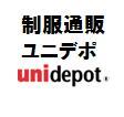 株式会社東京ユニフォームが運営するユニフォーム通販サイトの【ユニデポ】です。事務服・エステサロン・作業服・医療白衣・飲食店など企業用などの様々な業務用の制服全般を取り扱っております。また個人様で１着からの購入も承っております。プリント加工、刺繍加工も対応しておりますのでオリジナルユニフォームの製作もできます！