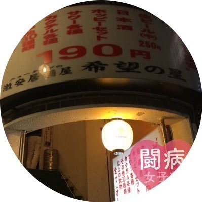 natsumina_428's profile picture. 先天性心疾患をもって生まれてきた社会人歴一応7年目の年です。先天性心疾患を抱えてる人やその親と関わりたいと思いアカウントを作りました。将来は起業を目標にして、現在は、社会福祉士として就労移行とBの事業所で働いてます。無言フォロー失礼します。