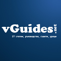 vGuides's profile picture. IT статии, ръководства, съвети, уроци, новини...