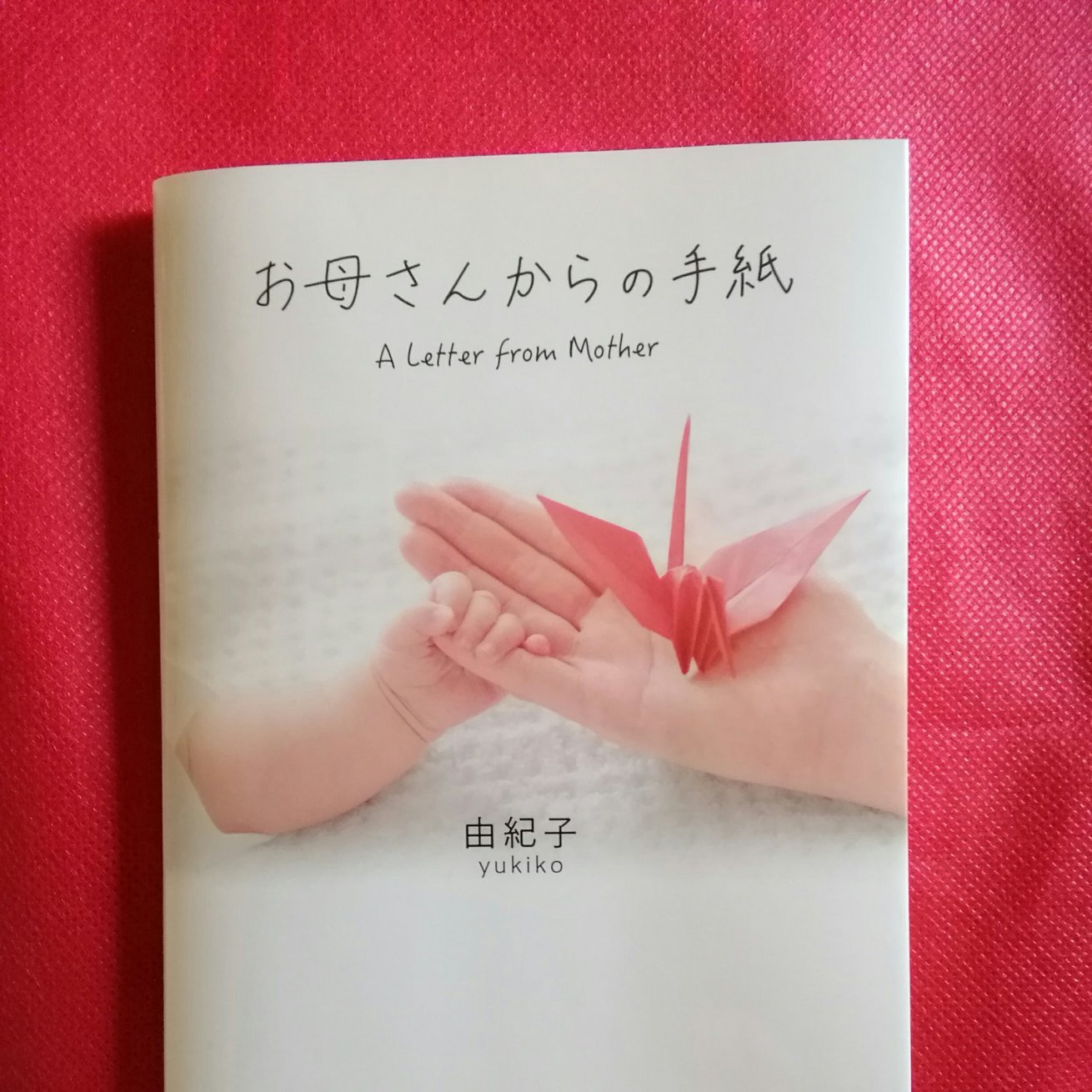 小中学校の図書室で楽天📚Amazonにて電子書籍でも御読み頂けます幻冬舎『お母さんからの手紙』💕『日本の夢 ~雪月花~』⇦『月』は東京国立近代美術館より御借りした大好きな徳岡神泉『月明』を背景に踊っておりますDVD 付写真集です💕
 @yukarinoito @tukimichite @japandream87