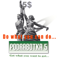 Торговый центр Podrabotka5.
Быстрая и надёжная торговля услугами и цифровыми товарами.
Зарабатывай легко и с удовольствием на http://t.co/OHYM58r75u !!!
