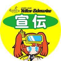 イエローサブマリン宣伝 (@ys_info) 's Twitter Profile Photo