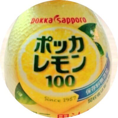 ぽっか🍋さんのプロフィール画像