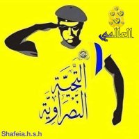 💛💙العالمي القديم💙💛 (@sshafeia) Twitter profile photo