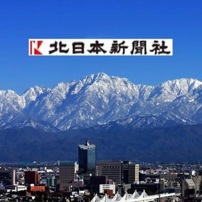 北日本新聞写真映像部の公式Twitterです！「とやま×私×フォト 」募集中です！インスタで読者参加型企画「映える写真バトル」もやってます！