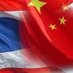 chineseembassybangkok (@chineseembassy1) Twitter profile photo chineseembassybangkok (@chineseembassy1) Twitter profile photo