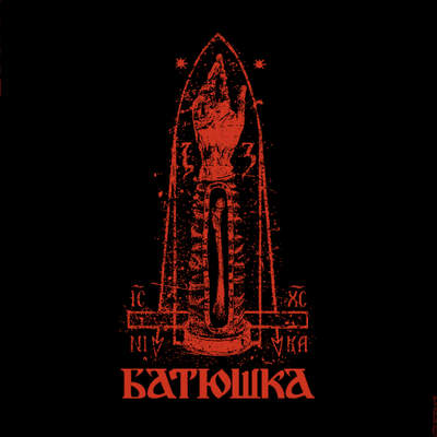 Batushka on X: Listen to Utrenia on the Optimus Metallum