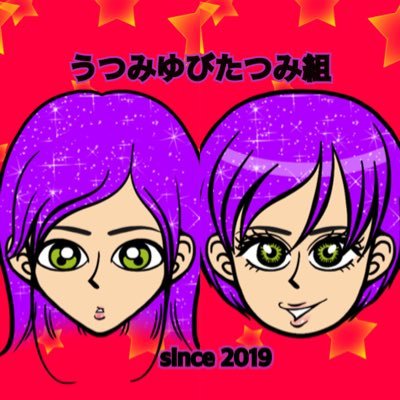 うつみゆびたつみ組 Rikaz1513 Twitter