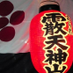 祇園祭 霰天神山 保存会 (@araretenjinyama) Twitter profile photo 祇園祭 霰天神山 保存会 (@araretenjinyama) Twitter profile photo