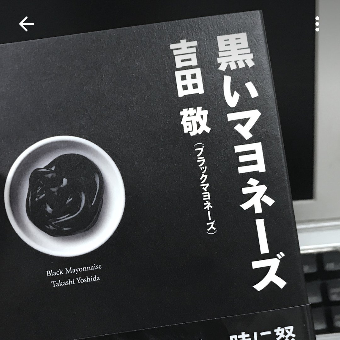 ブラックマヨネーズ  吉田  月刊ニキビーチェ編集長