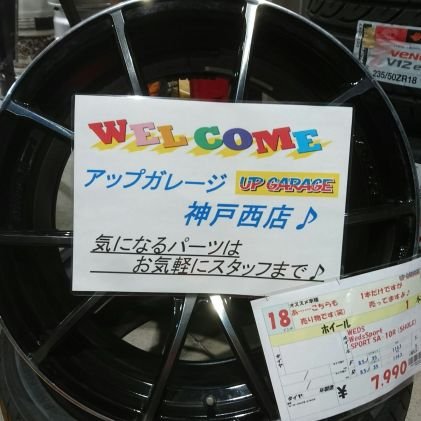 アップガレージ神戸西店 Kobenishiten Twitter