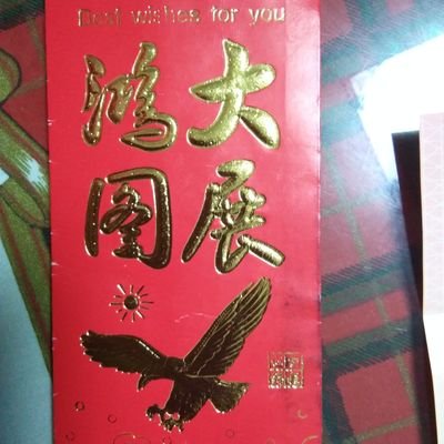 人常说：百无一用是书生，我非书生亦无用，唯有无用似书生。--仿张学良先生自嘲“英雄”打油诗

备注：本人所转发的帖子，不代表本人同意帖子内容