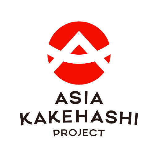 asia_kakehashi's profile picture. アジア各国1000人の高校生が、日本の高校に通学するAFSのプログラム。文科省補助事業。A Japanese government-sponsored program for Asian high-schoolers interested in building their global competence.