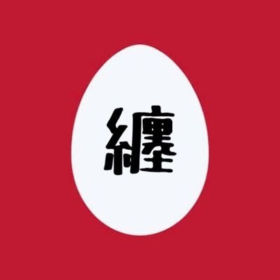 石川禅伊礼彼方上口耕平浦井健治太田基裕緒川たまき柿澤勇人上山竜治岸祐二久ヶ沢徹小西遼生早乙女太一ソニン染谷俊之成河玉城裕規中河内雅貴中川晃教花瑛ちほ廣瀬智紀廣瀬友祐藤岡正明真瀬はるか三浦宏規村岡希美柳楽優弥矢崎広山崎育三郎山本耕史吉野圭吾/雪組🐬🐮、新感線、劇チョコ、KERA、THEガジラ、タニノクロウ、桟敷童子