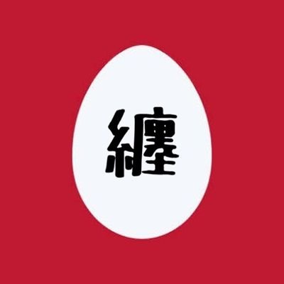 石川禅石渡真修伊礼彼方上口耕平浦井健治太田基裕緒川たまき柿澤勇人上山竜治岸祐二久ヶ沢徹小西遼生早乙女太一ソニン染谷俊之成河玉城裕規中河内雅貴中川晃教花瑛ちほ廣瀬智紀廣瀬友祐藤岡正明真瀬はるか三浦宏規村岡希美柳楽優弥矢崎広山崎育三郎山本耕史吉野圭吾／劇団★新感線、劇チョコ、KERA、THEガジラ、タニノクロウ、桟敷童子