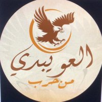 قبيلة العويبدي من حرب (@alowibdi1) Twitter profile photo