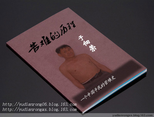 yudianrong01's profile picture. 维权奴工，工作拿不到薪水，工伤拿不到赔偿，在因工伤完全丧失劳动能力的情况下被民政局强迫从事重体力烧窑工25年