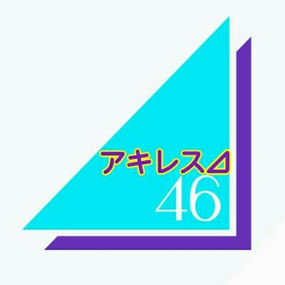 殿堂:橋本奈々未・与田祐希・伊藤万理華・長濱ねる【乃木坂】中西アルノ・賀喜遥香・柴田柚菜・川﨑桜【櫻坂】森田ひかる・山﨑天・谷口愛季・山下瞳月・藤吉夏鈴【日向坂】大野愛実・藤嶌果歩・正源司陽子・渡辺莉奈・山口陽世