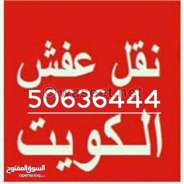 نقل عفش ابو سالم فك وتركيب ايكيا محلي ميداس ونقل جميع الاغراض المنزليه 50636444