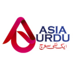 asiaurdu1's profile picture. Pakistan Urdu Largest News Networks In Pakistan.Daily NewsPaper Asia Urdu & News Land English NewsPaper