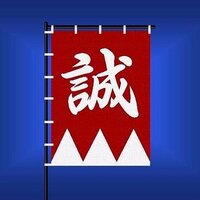 八重樫伸登 (@yaegashinobuto) Twitter profile photo