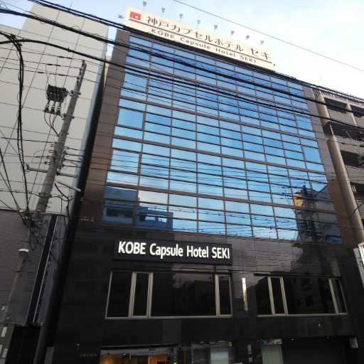 kobeseki's profile picture. 【公式Twitter】2017年OPEN！神戸三宮に素泊まり専用の格安でシンプルなカプセルホテルが誕生！！ ℡078-262-1779  ★￥2980～ 各線三ノ宮駅より徒歩５分 ・全１１４室(男女別フロア) ・TV＆アラーム＆シャワー＆大型ロッカー＆フリーWi-Fi完備 ＃神戸　＃ホテル　＃カプセルホテル　＃三宮