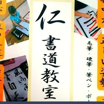 青葉台駅 榎が丘小学校から徒歩一分の書道教室。
幼児～一般まで！月3～4回3500円～