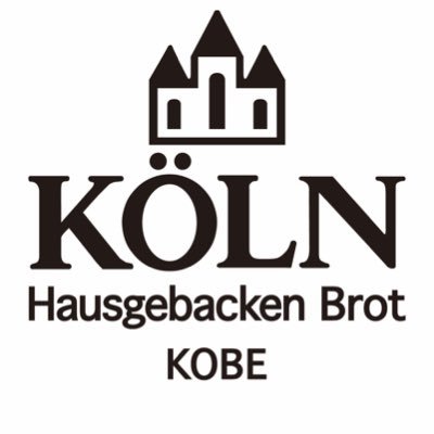 神戸のベーカリー ケルンさんのプロフィール画像