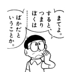 ばかがかしこいふりをしています。たいせつなことはつぶやかないと思います