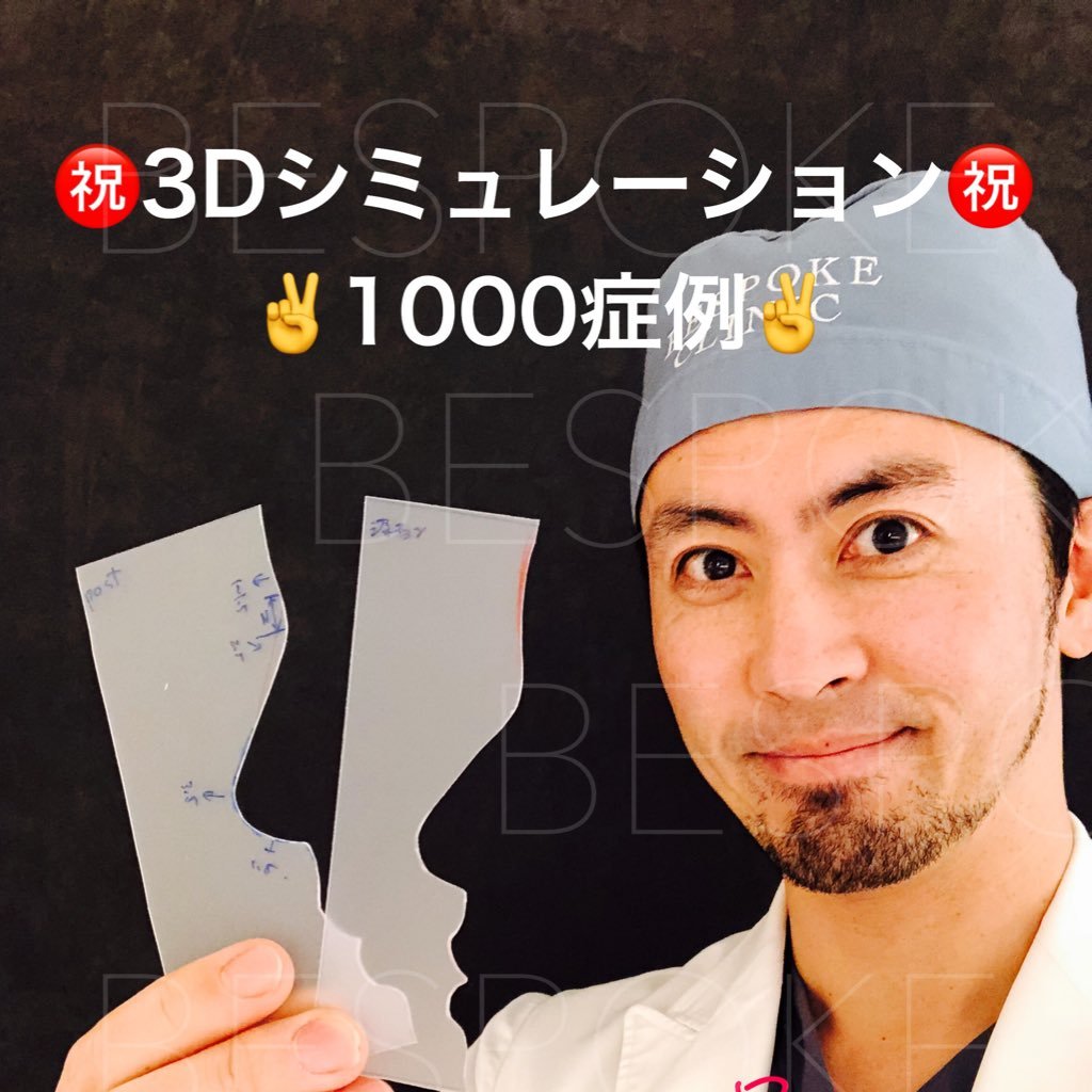 室 孝明 美容形成外科医 3dシミュレーション ベクトラ が2台になりました ビスポーククリニック が提案する シミュレーション手術は安定感抜群です 室先生 カウンセリング 美容外科 美容整形 輪郭 鼻整形 専門医 T Co Oycmczbemu