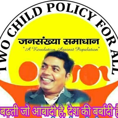 Vice Precidend Two child policy for all